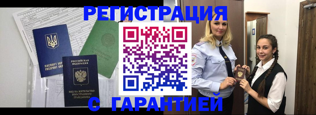 временная регистрация гарантия в Павловском Посаде