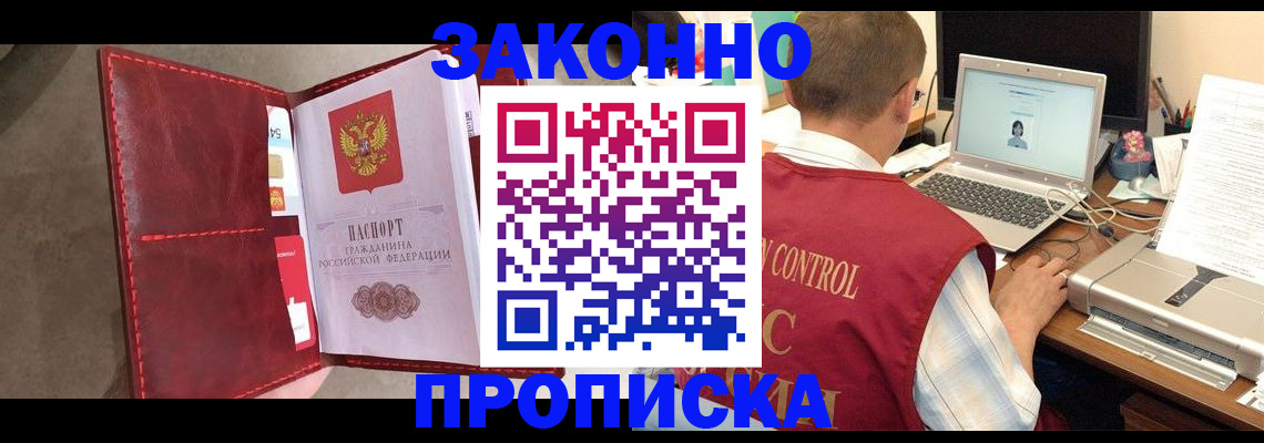 прописка паспорт в Павловском Посаде