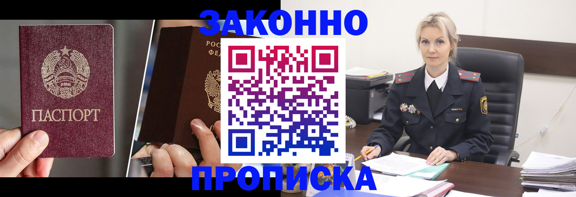 прописка от собственника в Павловском Посаде
