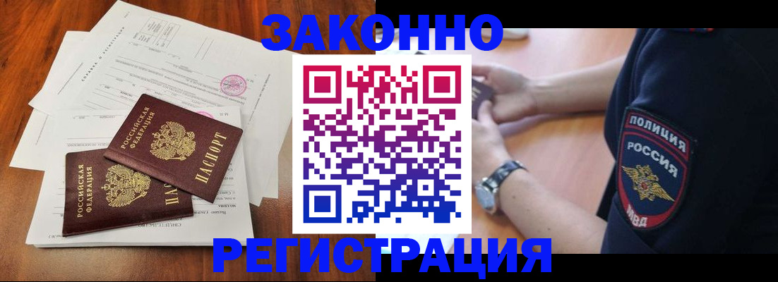 где прописаться в Павловском Посаде