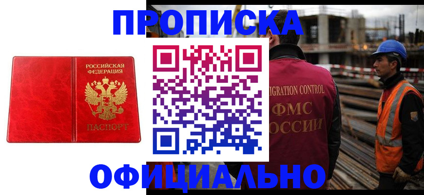 временная регистрация собственник в Павловском Посаде