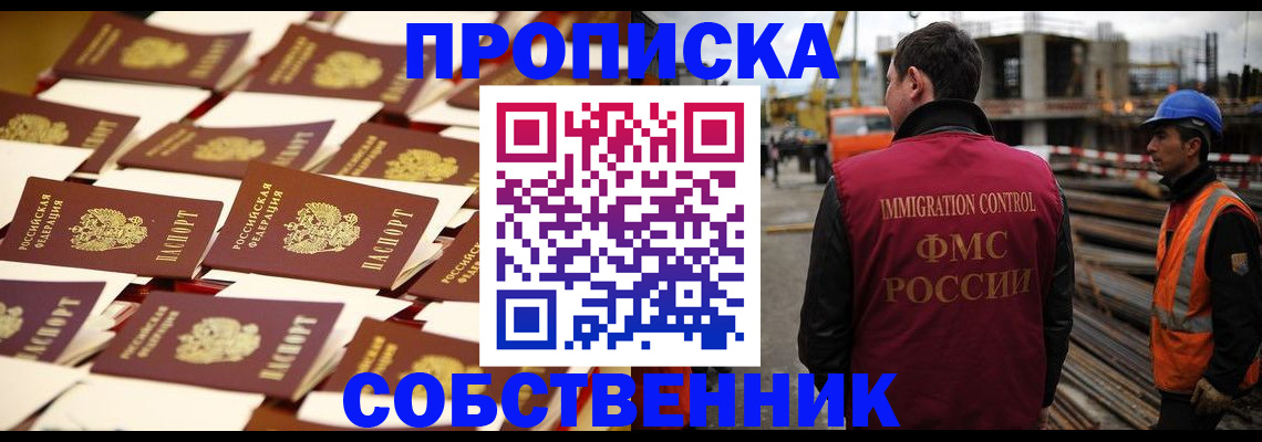 где прописаться в Павловском Посаде