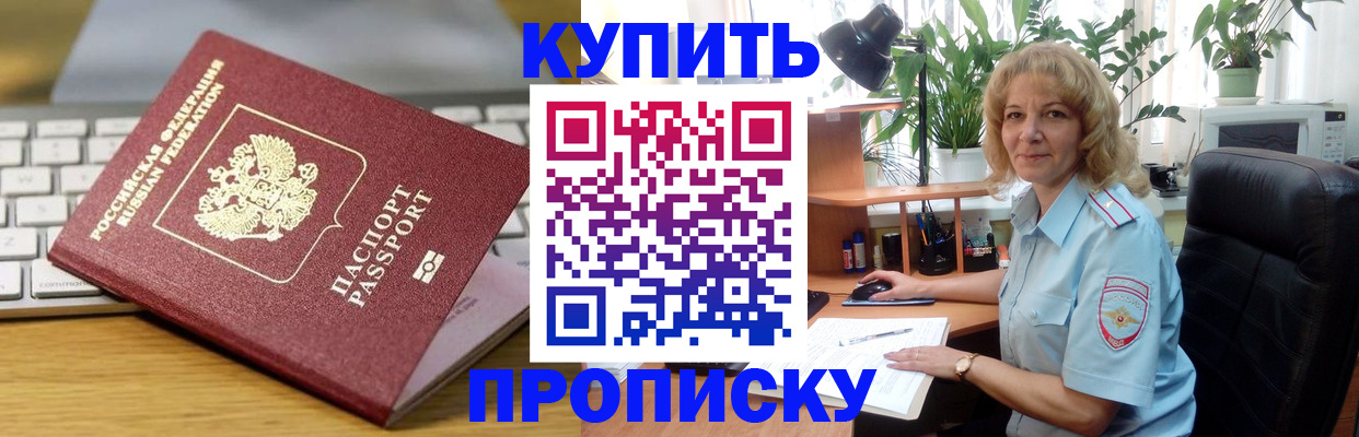 где прописаться в Павловском Посаде